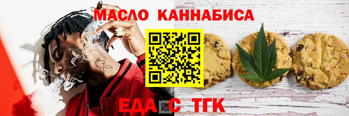 Тольятти  Печенье с ТГК конопля  Вход с VPN 