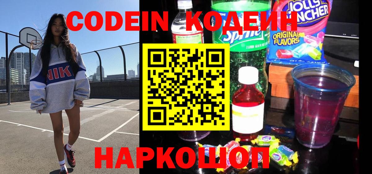 Codein напиток Lean (лин)  Кодеиновый сироп Lean напиток Lean (лин)  Вход с VPN  Тольятти 