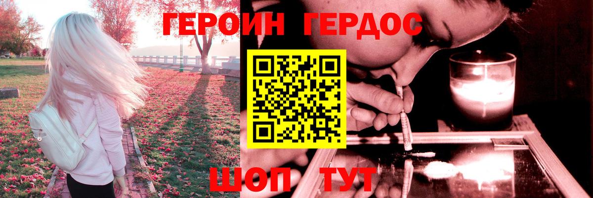 Героин Heroin Тольятти