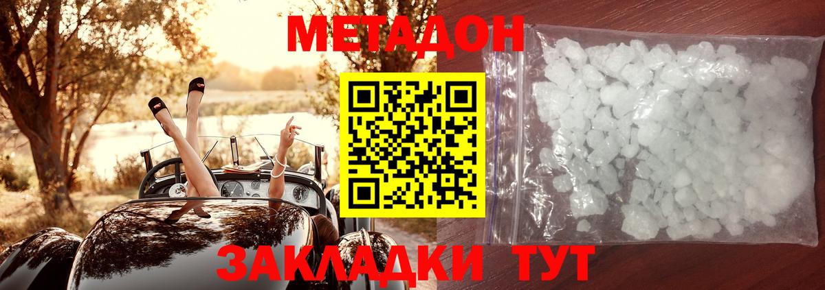 МЕТАДОН methadone  МЕТАДОН methadone  Вход с VPN  Тольятти 