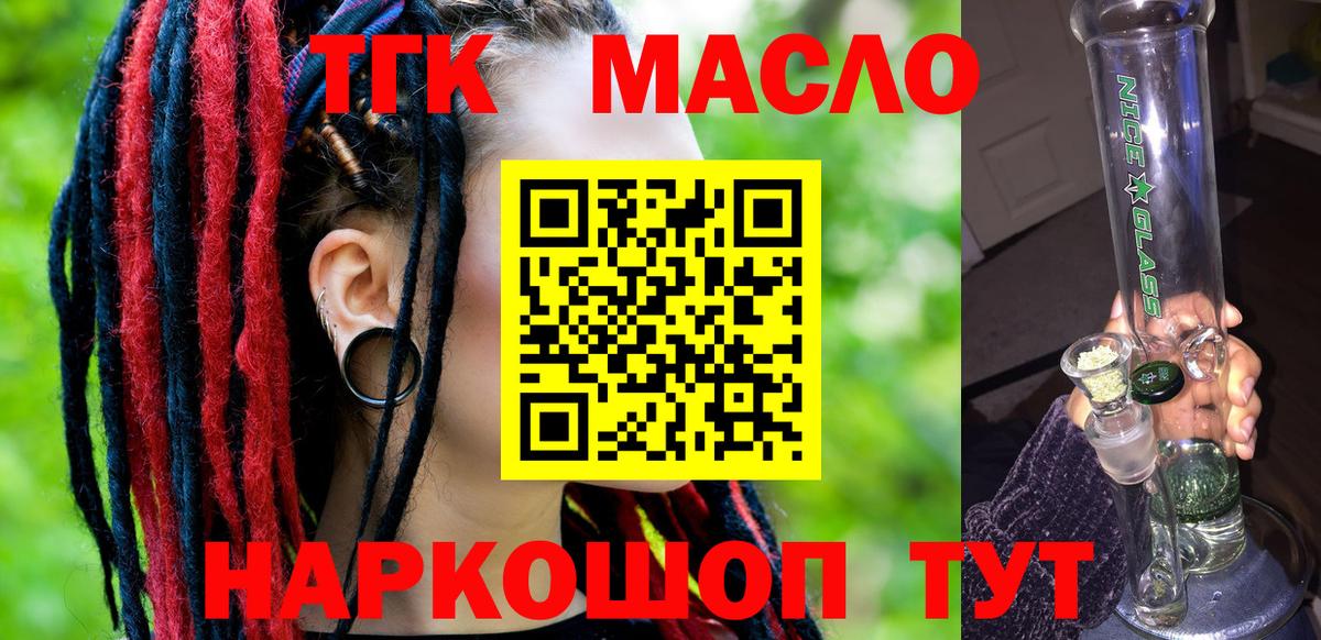 Дистиллят ТГК гашишное масло Тольятти
