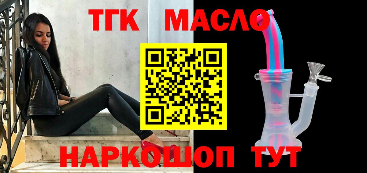 Тольятти  ТГК Wax  Вход с VPN  купить наркоту  ТГК вейп с тгк 